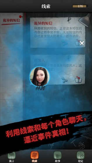 流言侦探 2.0.2截图2