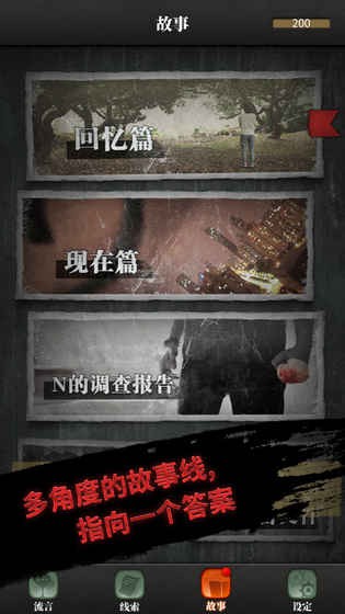 流言侦探 2.0.2截图3