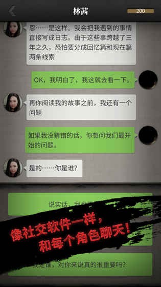 流言侦探 2.0.2截图4