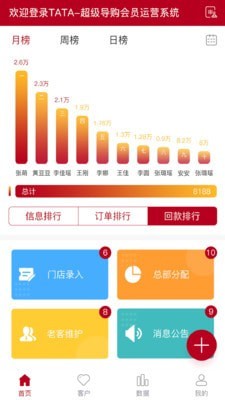 TATA超级顾问截图1 TATA超级顾问截图1