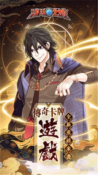 决斗之城TCG竞技 1.5.9截图3