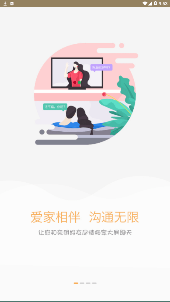 雪亮工程爱家截图1 雪亮工程爱家截图1