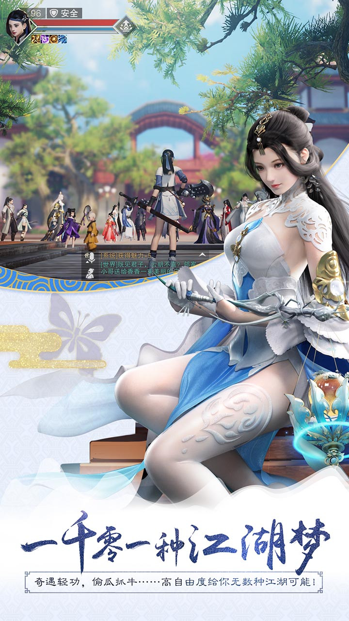 一梦江湖截图1