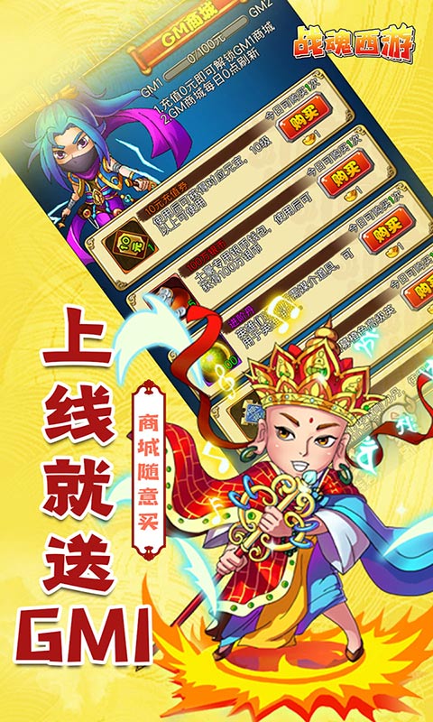 战魂西游-送GM千充 4.9截图1