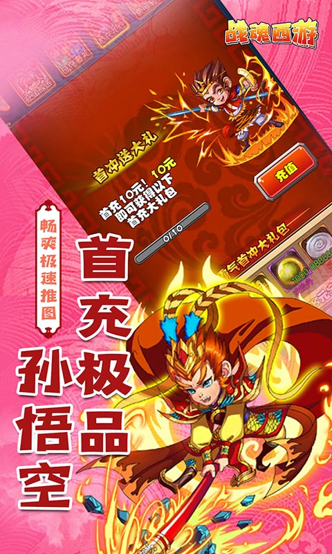 战魂西游-送GM千充 4.9截图3