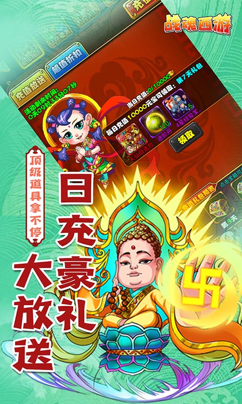 战魂西游-送GM千充 4.9截图5