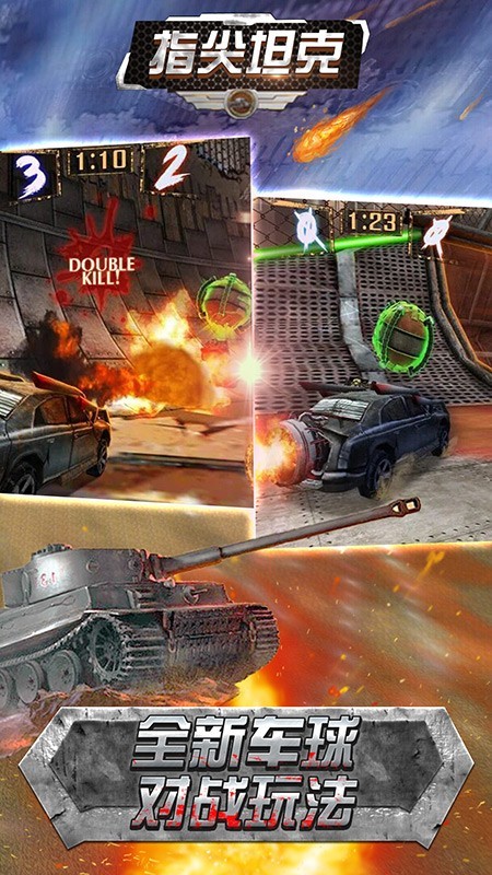 指尖坦克 4.7截图1