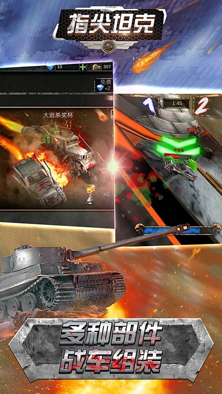 指尖坦克 4.7截图2