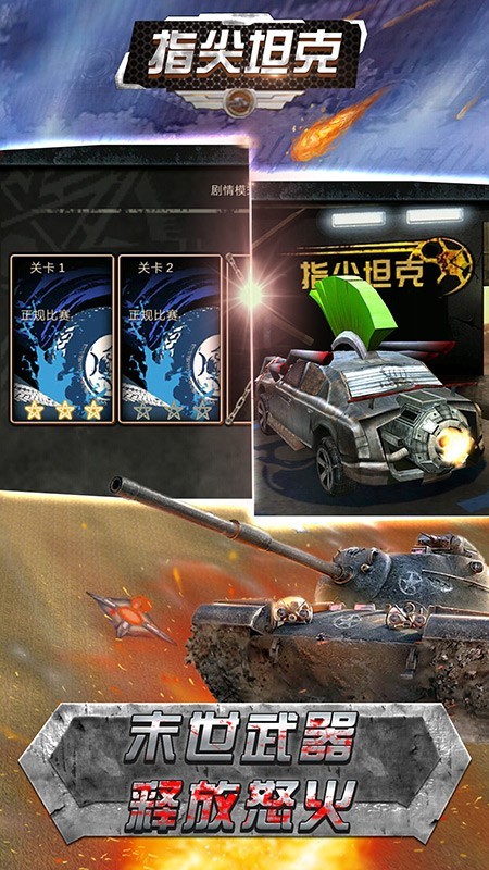 指尖坦克 4.7截图4