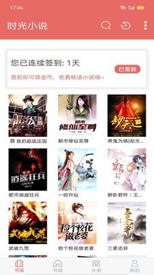 时光小说 1.1.9截图1