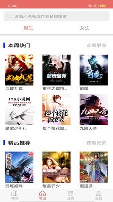 时光小说 1.1.9截图2
