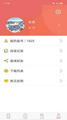 时光小说 1.1.9截图4