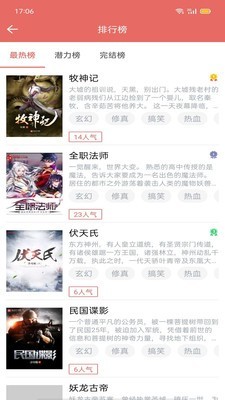 时光小说 1.1.9截图5