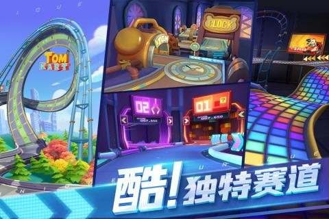 汤姆猫飞车九游版 0.5.414.3截图1