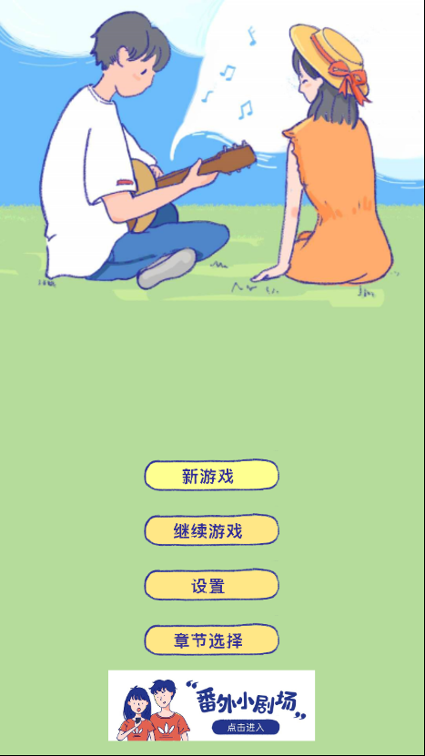 Summer爱情故事 v1.0.0 最新版截图2 Summer爱情故事 v1.0.0 最新版截图2