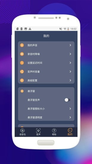 音控变声器截图1 音控变声器截图1