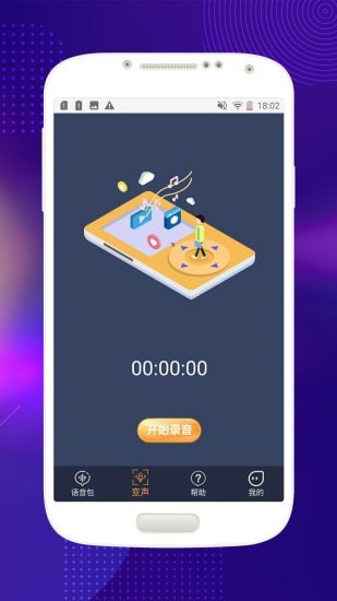 音控变声器截图3 音控变声器截图3