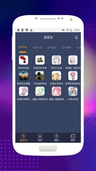 音控变声器截图4 音控变声器截图4