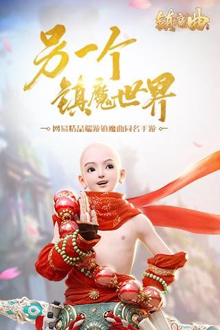 镇魔曲益玩版 1.4.6截图1
