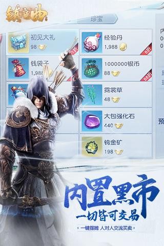 镇魔曲益玩版 1.4.6截图2