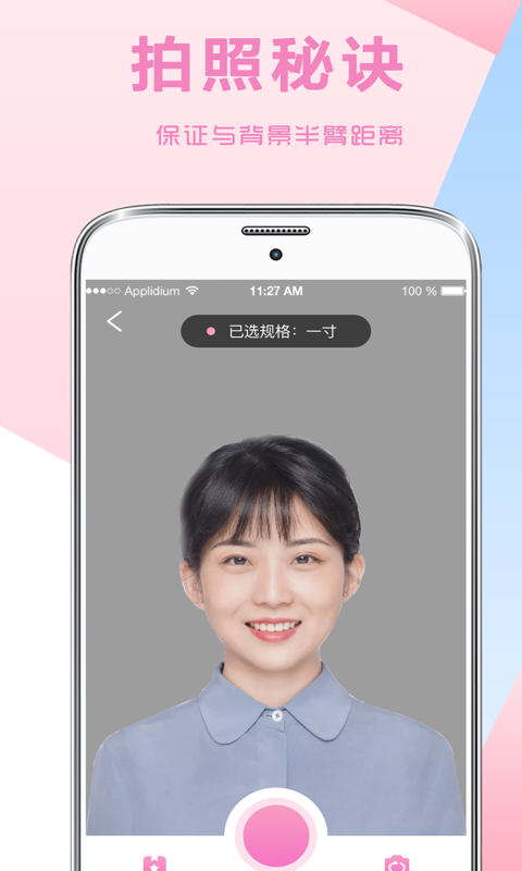 自拍证件照截图4