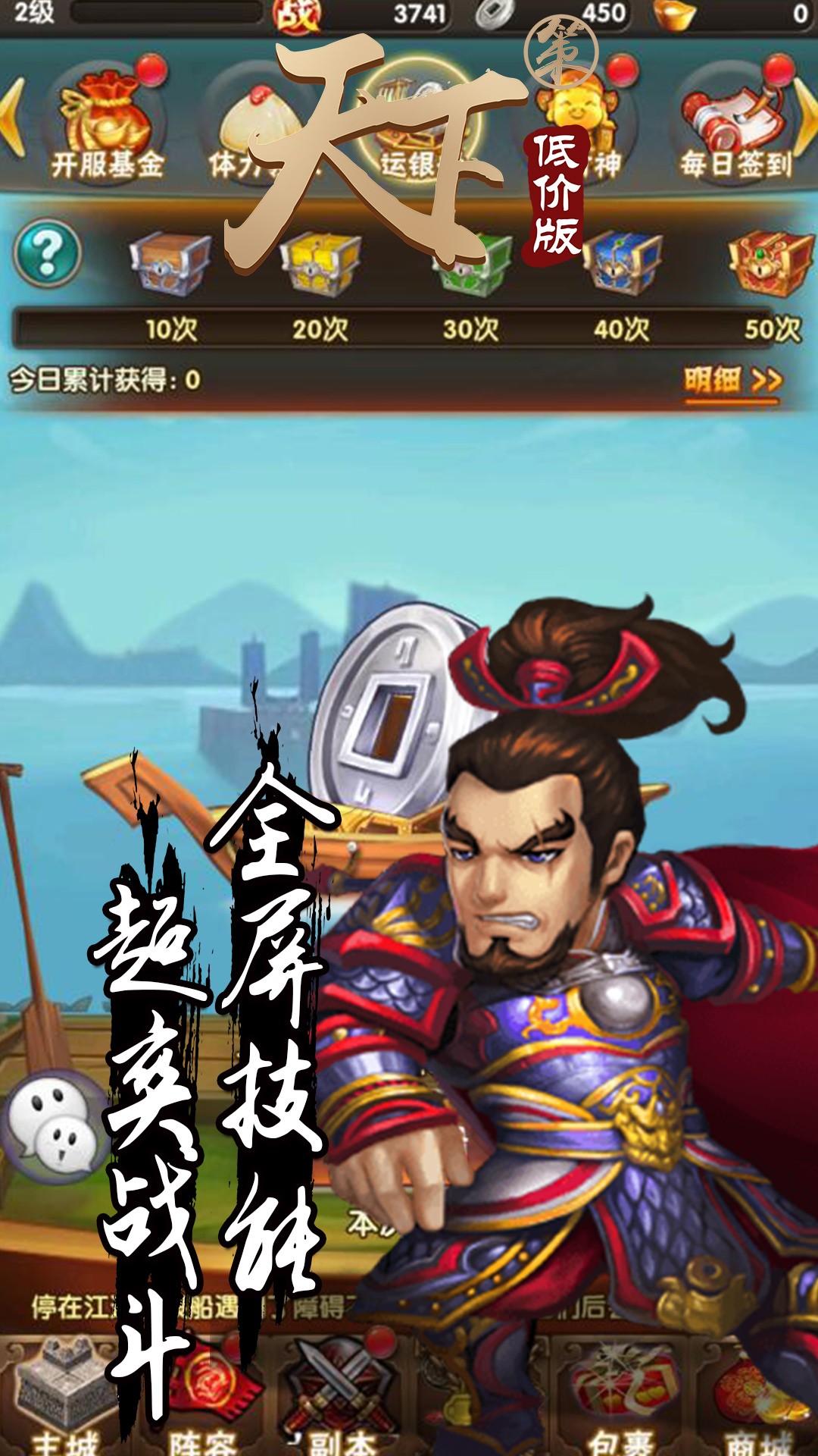 天下策BT（低价版）ios版 1.0截图1