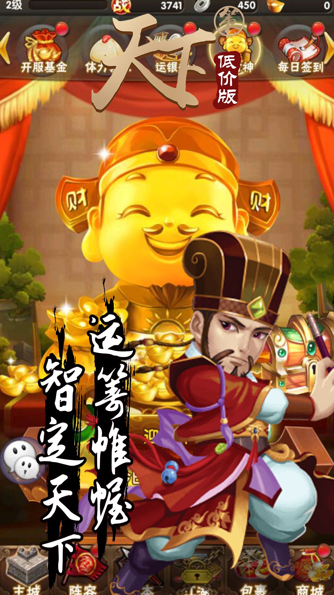 天下策BT（低价版）ios版 1.0截图2