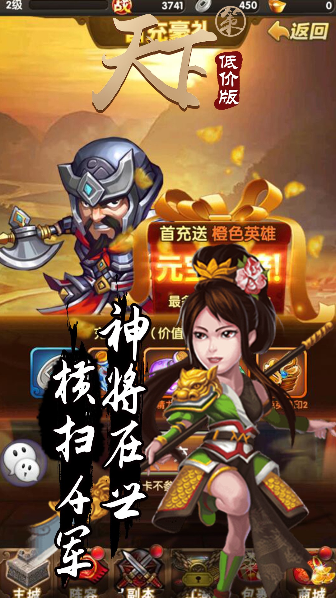 天下策BT（低价版）ios版 1.0截图3