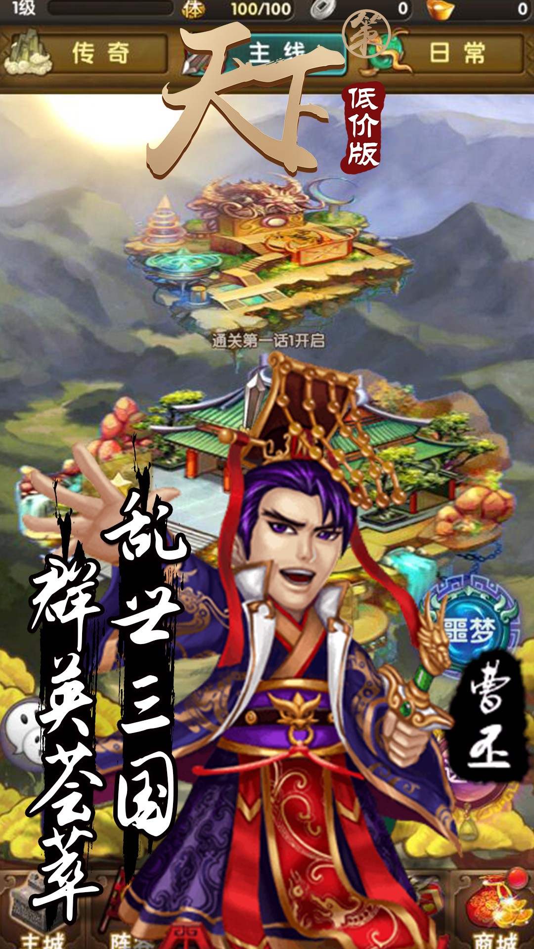 天下策BT（低价版）ios版 1.0截图5