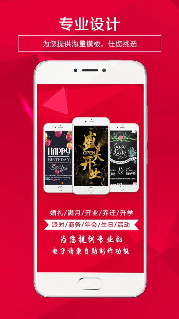 请柬邀请函截图1