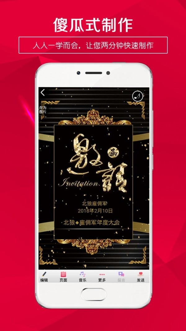 请柬邀请函截图2