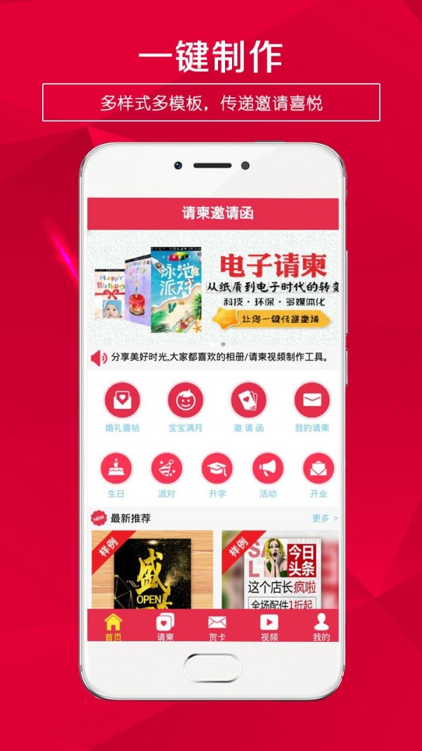 请柬邀请函截图3