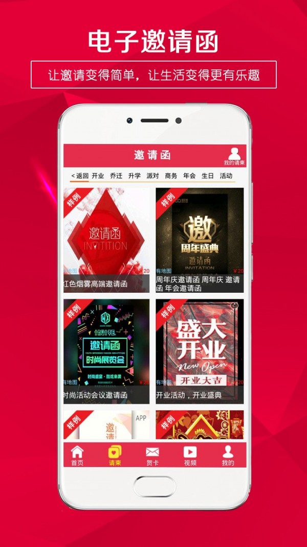 请柬邀请函截图4