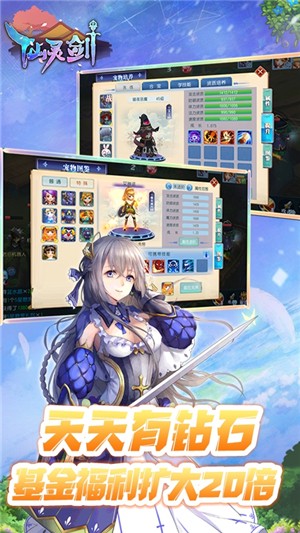 仙灵剑送充版 1.5.6.6截图1 仙灵剑送充版 1.5.6.6截图1