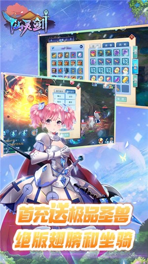 仙灵剑送充版 1.5.6.6截图5 仙灵剑送充版 1.5.6.6截图5