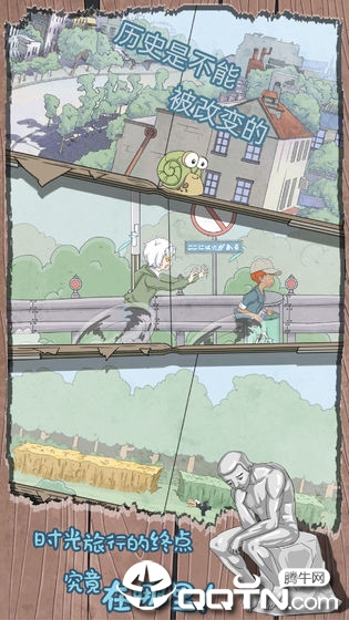 历史是不能被改变的 v1.0 安卓版截图1