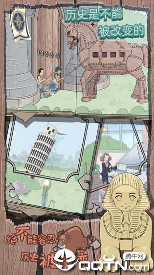历史是不能被改变的 v1.0 安卓版截图2