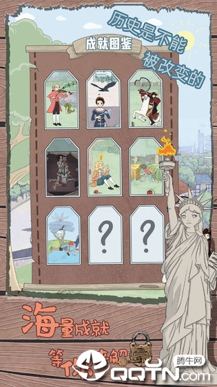 历史是不能被改变的 v1.0 安卓版截图3