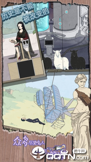 历史是不能被改变的 v1.0 安卓版截图4