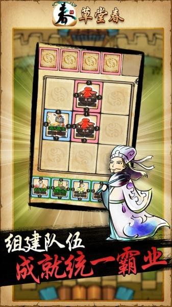 草堂春截图2 草堂春截图2