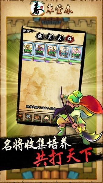 草堂春截图3 草堂春截图3