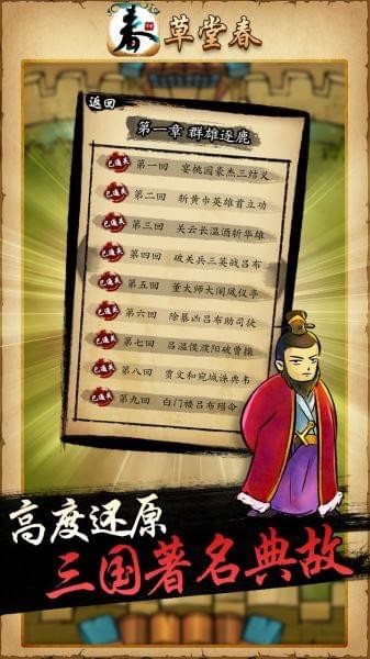 草堂春截图5 草堂春截图5