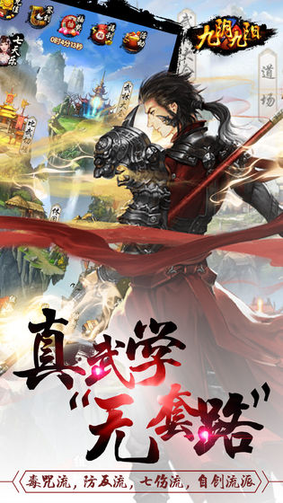 九阴九阳手游 v1.2.4 安卓版截图4