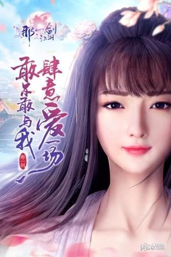 那一剑江湖九游版 1.21.3.0截图5 那一剑江湖九游版 1.21.3.0截图5