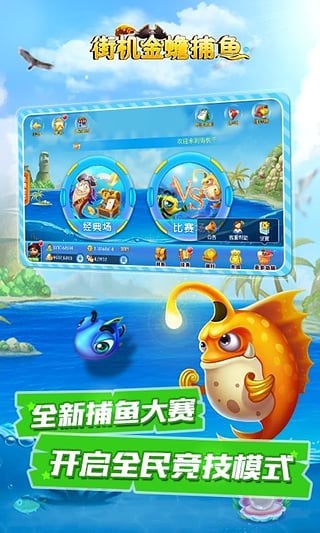 街机金蟾捕鱼百度版 2.0.7.0截图1 街机金蟾捕鱼百度版 2.0.7.0截图1