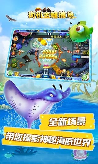 街机金蟾捕鱼百度版 2.0.7.0截图2 街机金蟾捕鱼百度版 2.0.7.0截图2
