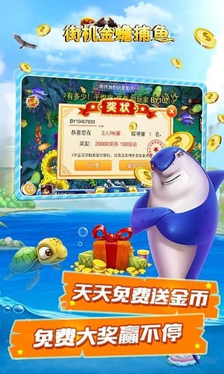 街机金蟾捕鱼百度版 2.0.7.0截图3 街机金蟾捕鱼百度版 2.0.7.0截图3