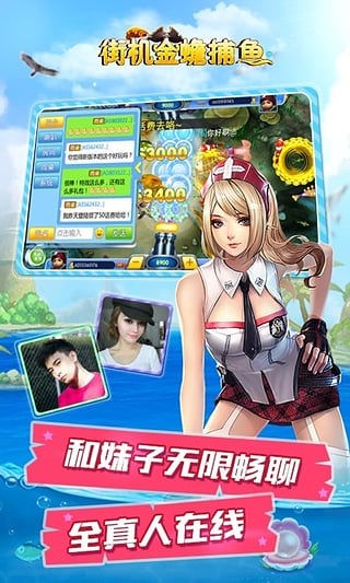 街机金蟾捕鱼百度版 2.0.7.0截图4 街机金蟾捕鱼百度版 2.0.7.0截图4