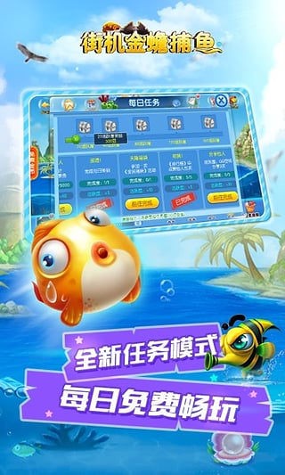 街机金蟾捕鱼百度版 2.0.7.0截图5 街机金蟾捕鱼百度版 2.0.7.0截图5