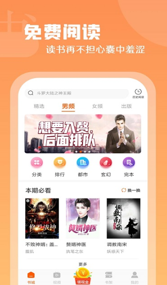 红桃免费小说截图1